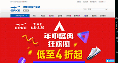 Desktop Screenshot of erke.com